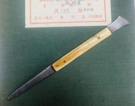 清代装裱字画专用裁纸 精制骨头手柄油亮带纹路 规格 长21cm