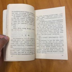 江苏名馔古今谈（初版品较好）