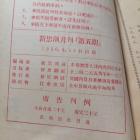 新思潮第五期一影印本