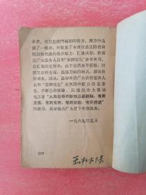 常见疾病单方汇编（1969年天津市卫生局革命委员会）