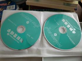 《创新营销学》VCD光盘，共五讲20片。全新未读过碟。定价1680元，现价229元。包邮。