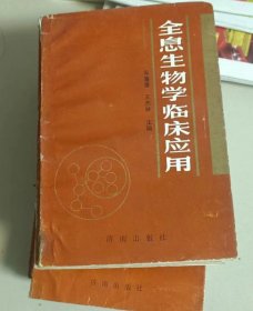 全息生物学临床应用