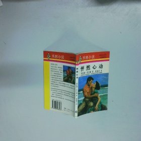 怦然心動(dòng)