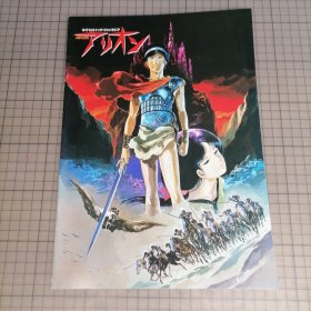 日版 アリオン 亚里安 Arion 安彦良和 动画电影小册子资料书