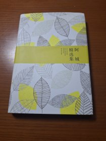 阿城精选集