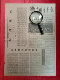 历史报刊文献 ，1978年。文章有纪念毛泽东诞辰八十五周年 。毛泽东著作 “不断革命”。首都学雷锋活动日小学生在北京火车站照片 。中国评剧院在西单商场演出照片。北京东城区体委团委妇联共同举办新长征长跑活动照片。宣传画，吴绍人，雷洪声，胡孟炎作。中国画 张明堂作。组画，车永仁 画，梅述 文 。油画，高泉 康东 作。油画 邓澍 作。中国画 石齐 作。篆刻 赵隽明 吴建强 作 。另有雷光 漫画 等内容。