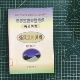 世界文豪中篇经典