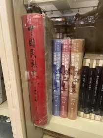 中国民族史 （增订本）
