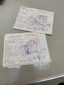 1970年代：武汉市武昌区新华书店购毛主席语录发票 2张