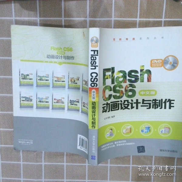 Flash CS6中文版动画设计与制作