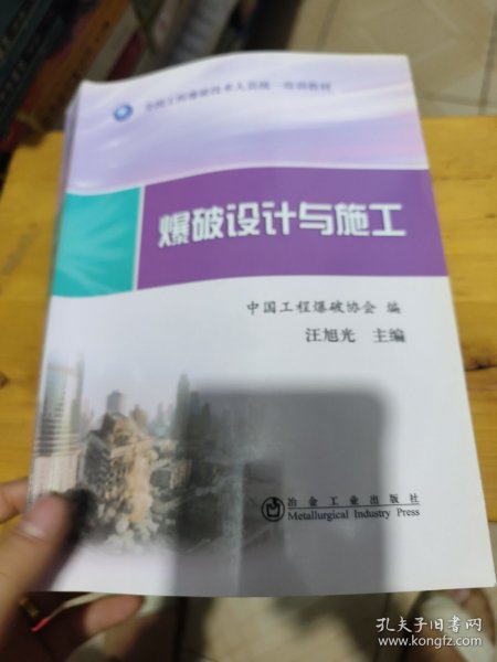 爆破设计与施工