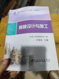 爆破设计与施工（卷翘如图）