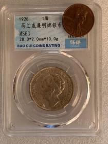 1928年荷兰威廉明娜银币保粹(Ms63分)