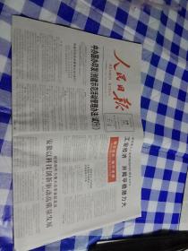 人民日报 2022年4月29日【原版生日报】