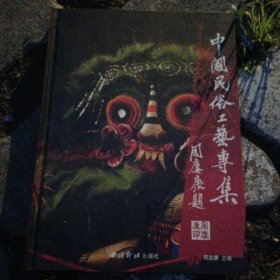 中国民俗工艺专集:民间布艺，签名本