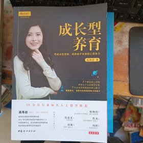 成长型养育