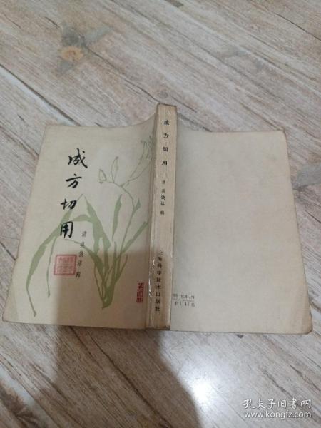 成方切用(1963年印)