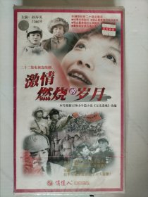 电视连续剧VCD：《激情燃烧的岁月》《越走越好》《亲情树》均未拆封（3盒合售）