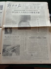 解放日报，1991年4月23日上海市宁浦大桥改名为杨浦大桥，吴淞路闸桥定名；39名老战士重返张家港纪念渡江战役胜利42周年；第41届世界乒乓球赛明天揭幕，其它详情见图，对开八版。