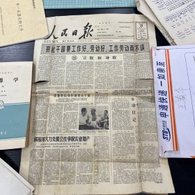 1963年人民日报 整张