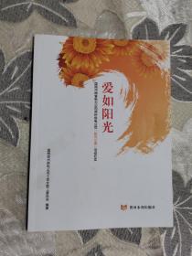 爱如阳光：国网河南省电力公司郑州供电公司“阳光小屋”活动纪实