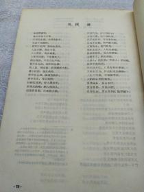 广西南丹县僮族故事歌谣资料