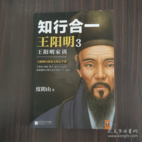 知行合一王阳明3:王阳明家训