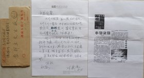 【李羽立旧藏】湖南著名诗人邓余保致湖南省地方志副编审李羽立信札及实寄封