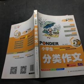 云阅读 笔尖下的畅想小学生分类作文