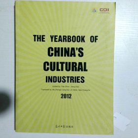 THE YEARBOOK OF CHINA'S CULTURAL INDUSTRIES 2012