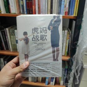 虎妈战歌