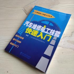 汽车维修电工技能快速入门