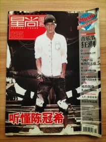 星尚画报2011年025期 封面：听懂陈冠希