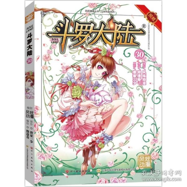 斗罗大陆30（斗漫全新改版，强势回归）