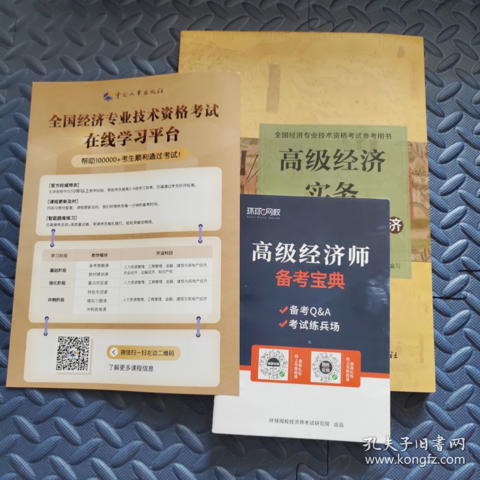 高级经济师2022教材 高级经济实务（建筑与房地产经济）（第二版）附赠高级经济师备考宝典