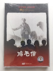 版本自辩 拆封 大陆 儿童 电影 2碟 DVD 电影传奇 鸡毛信 蔡元元 舒适 海娃 崔永元
