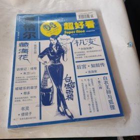 章恰尔 超好看 2012年第04期