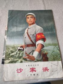 革命现代京剧说明书