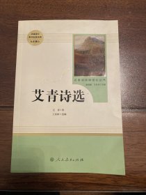 艾青诗选