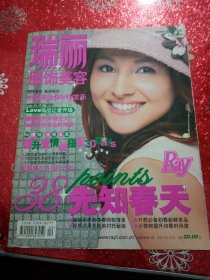 瑞丽服饰美容 2005年2月1日出版 总第166期