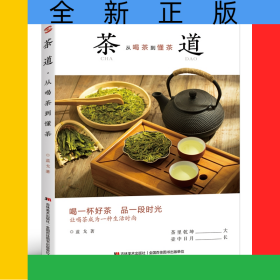 茶道:從喝茶到懂茶