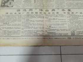 大众日报1991年9月19日：广州三角牌电饭煲。剀歌牌电视机。 博山牌水泵。