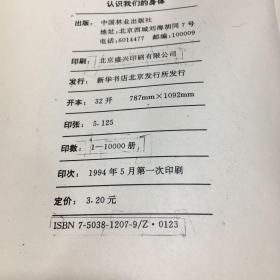 认识我们的身体