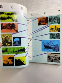 中国铁道の旅 2北京一东南地区（1981年初版）正版如图、内页干净