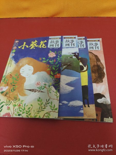 小葵花故事刊2020年，9/10/11/12期