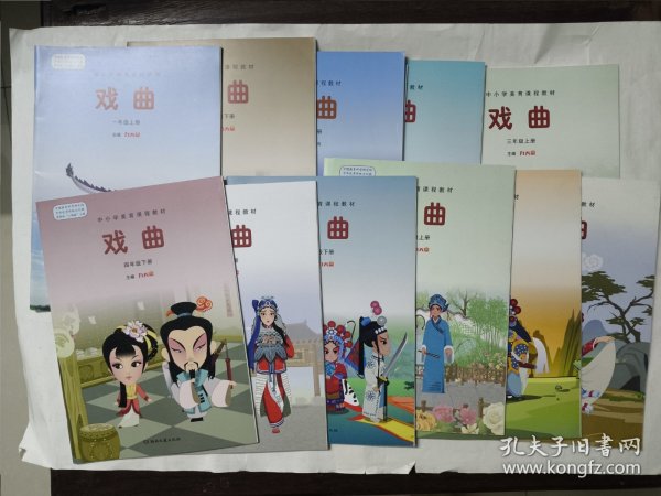 中小学美育课程教材：戏曲（1-6年级，全12册）