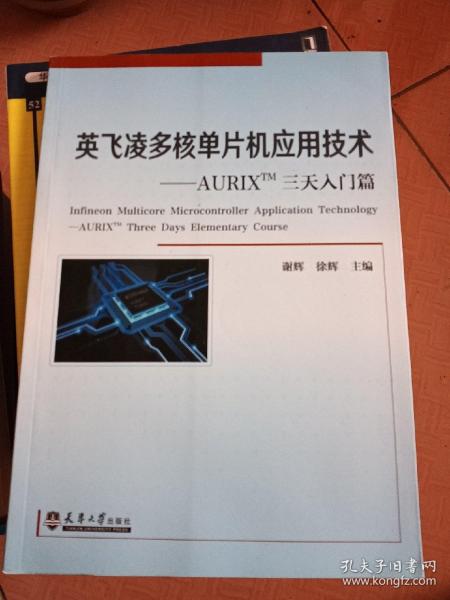 英飞凌多核单片机应用技术——AURIXTM三天入门篇