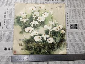 杂项：黑胶唱片，鲜花献给敬爱的周总理，尺寸如图，1977年出版，品相如图