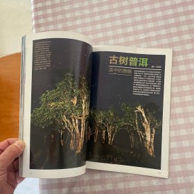 中国国家地理2014.7（总第645期）