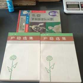 庐隐选集 上下 +庐隐惊世骇俗才女情